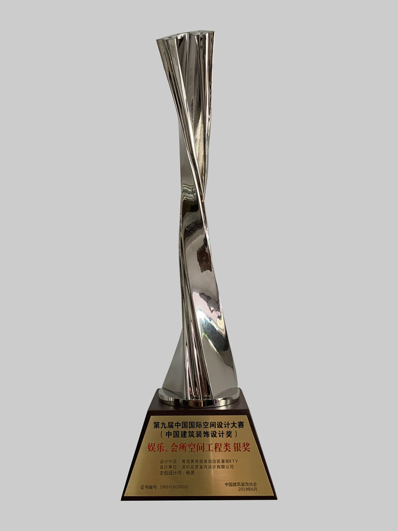 第九屆中國國際空間設計大賽銀獎獎杯